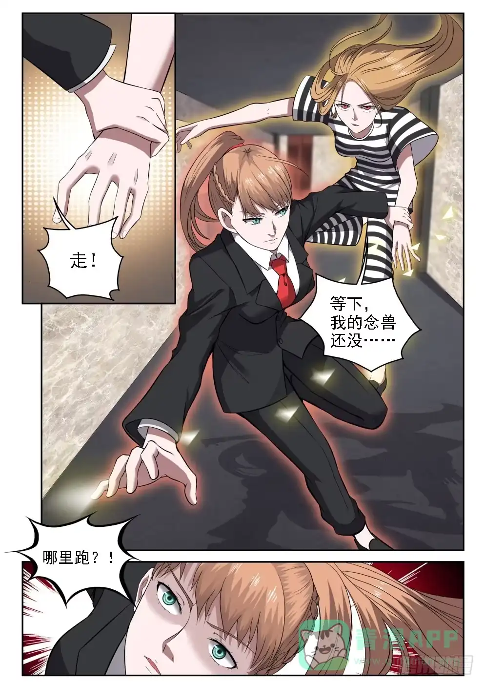 御念师 113 神警下班真早啊 第16页