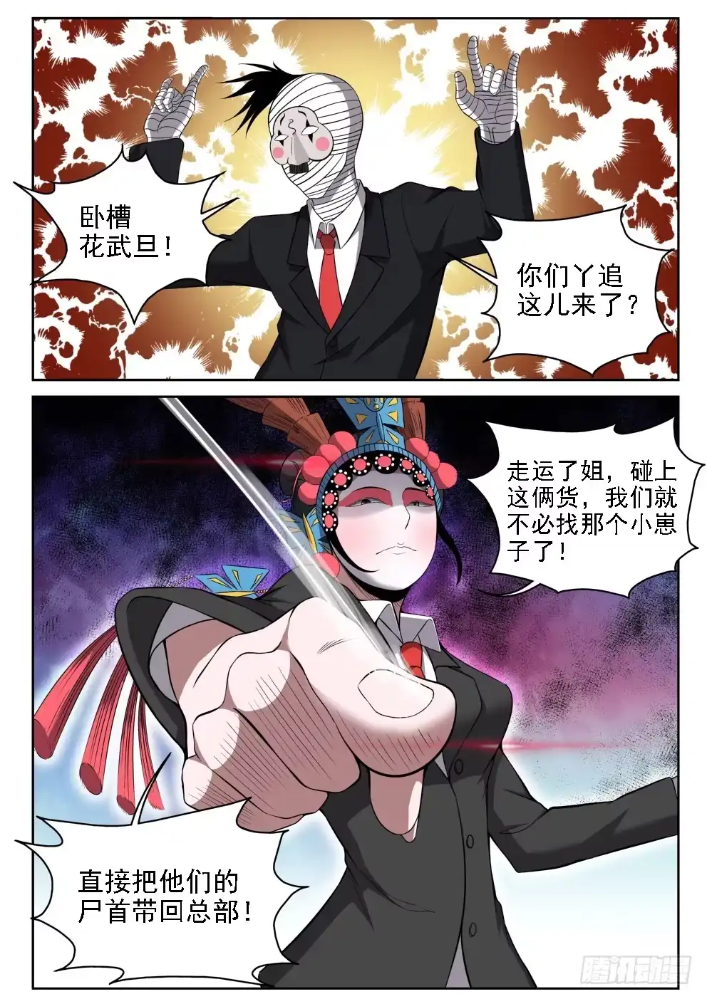 御念师 113 神警下班真早啊 第12页