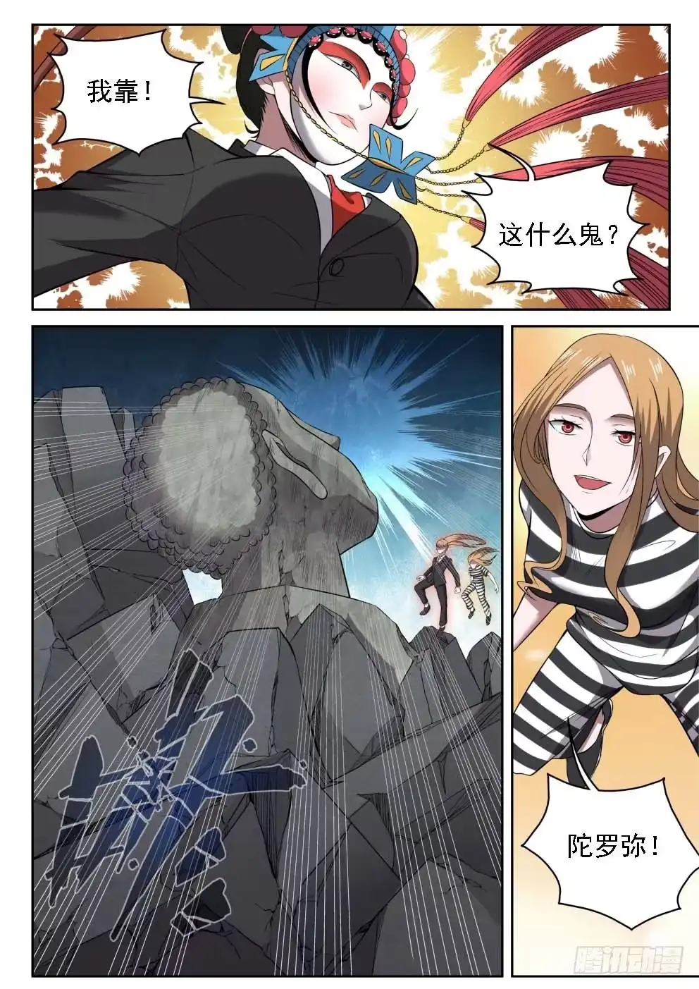 御念师 113 神警下班真早啊 第19页