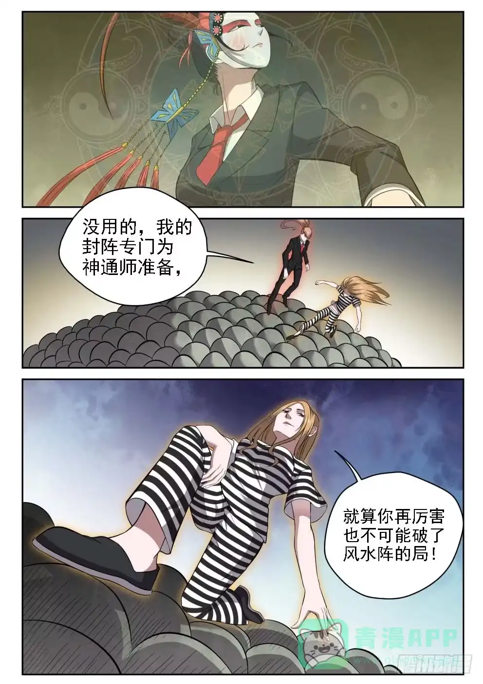 御念师 113 神警下班真早啊 第21页