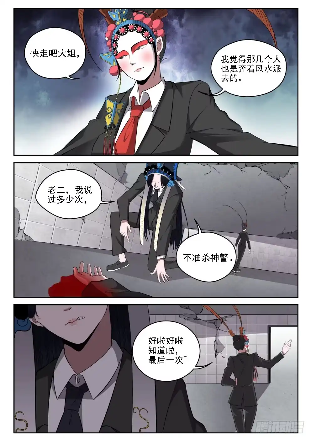 御念师 113 神警下班真早啊 第9页