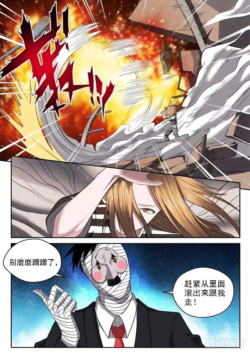 御念师 113 神警下班真早啊 第2页