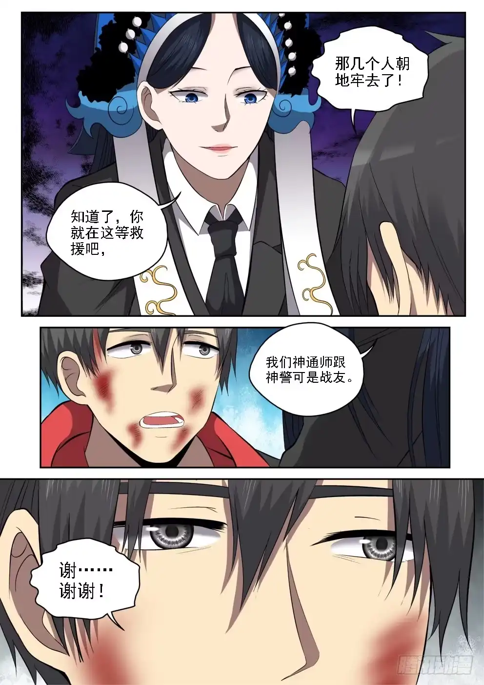 御念师 113 神警下班真早啊 第7页