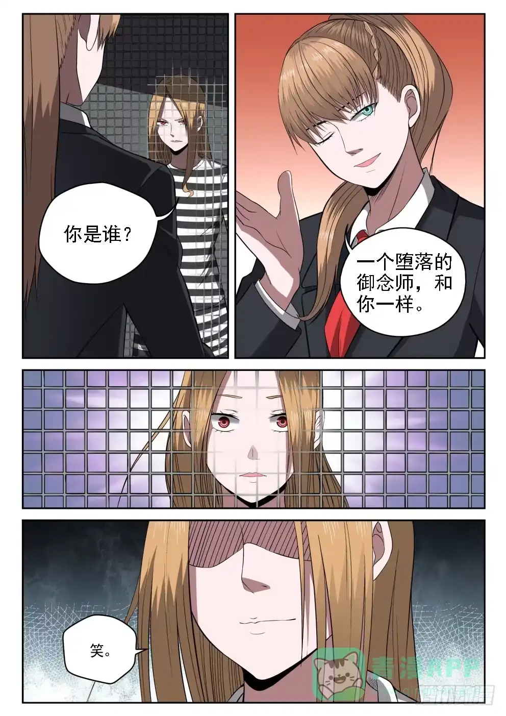 御念师 113 神警下班真早啊 第1页