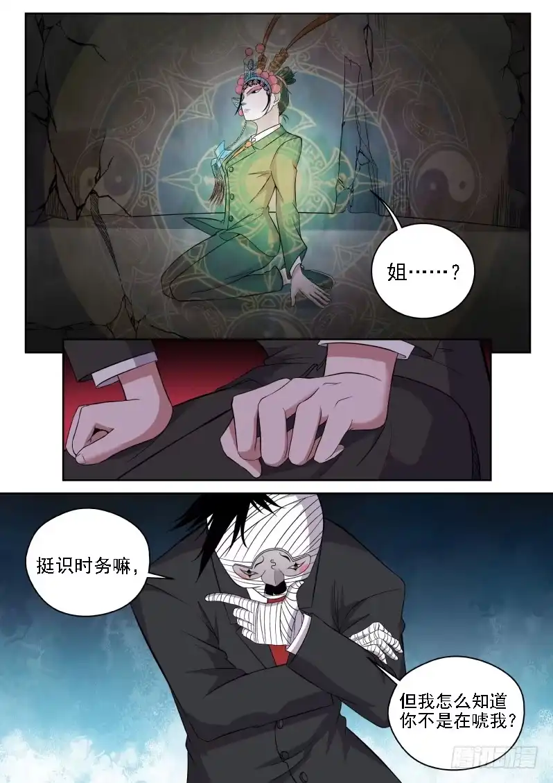 御念师 114 我说砍你就砍你 第3页