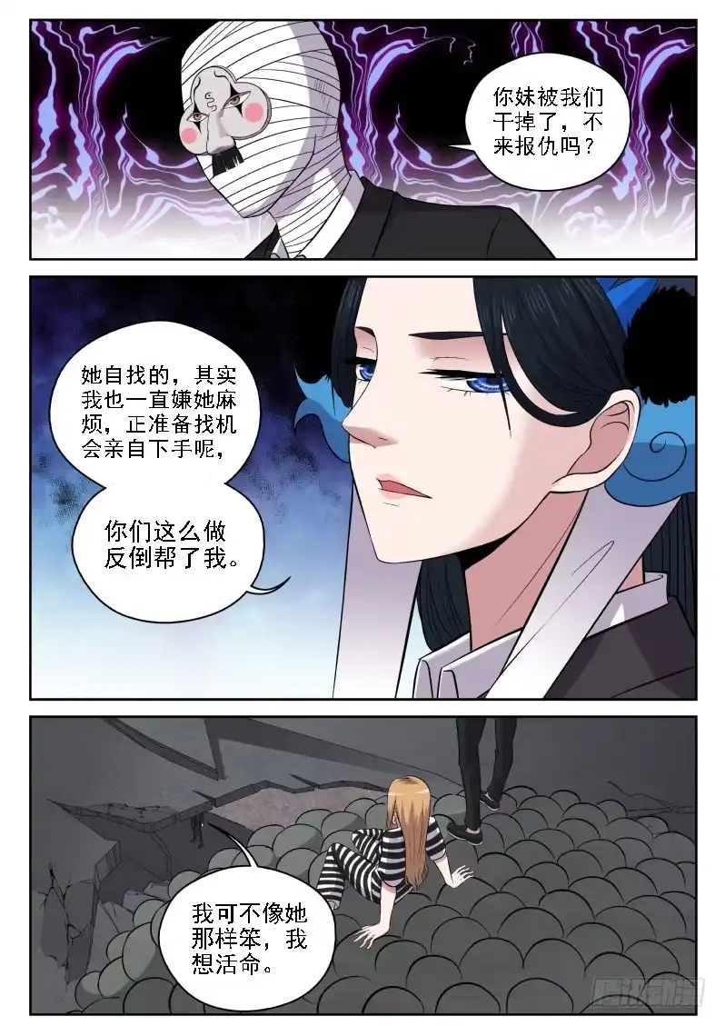 御念师 114 我说砍你就砍你 第2页