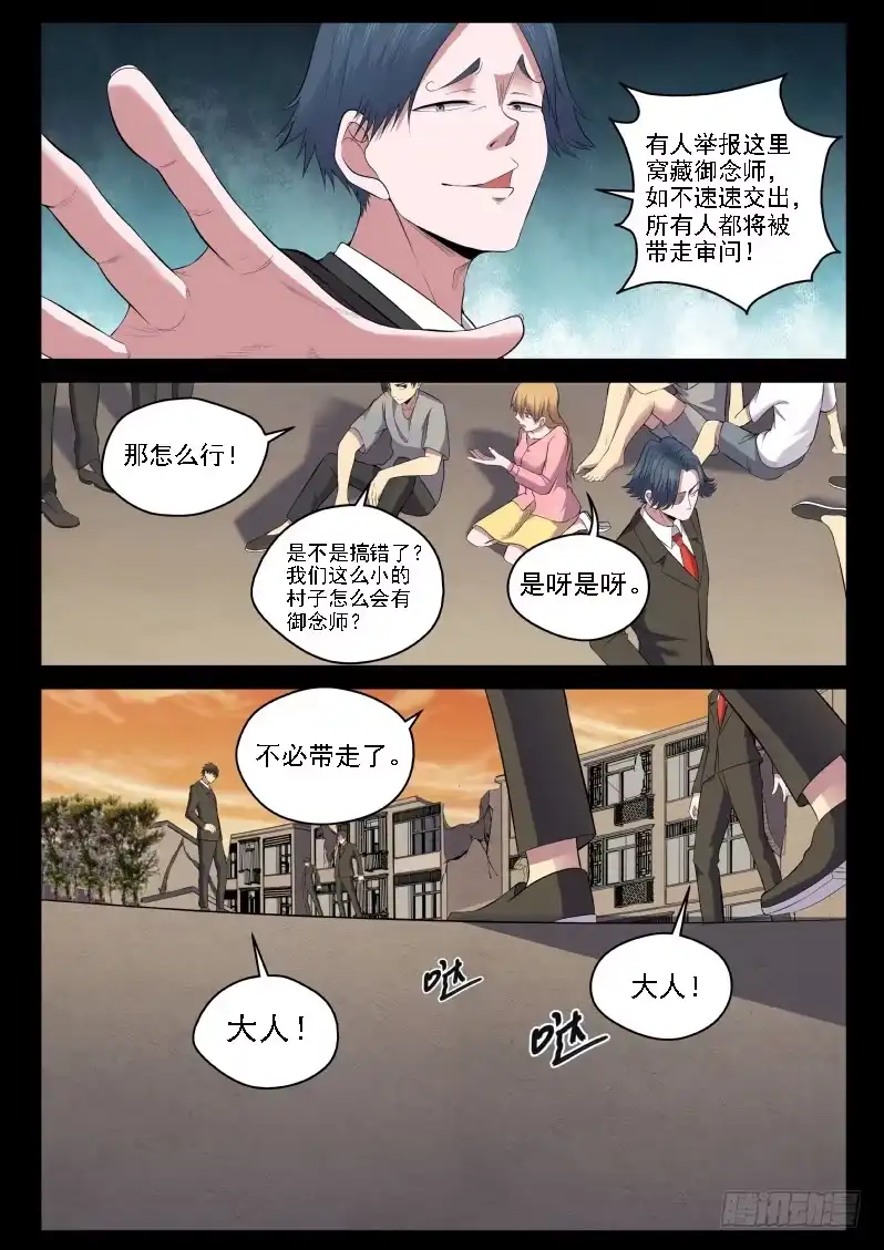 御念师 115 老爹真是深藏不露啊 第12页