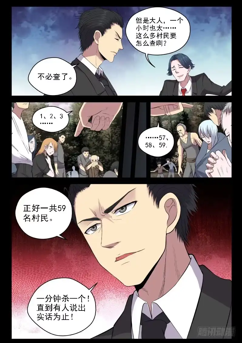御念师 115 老爹真是深藏不露啊 第14页