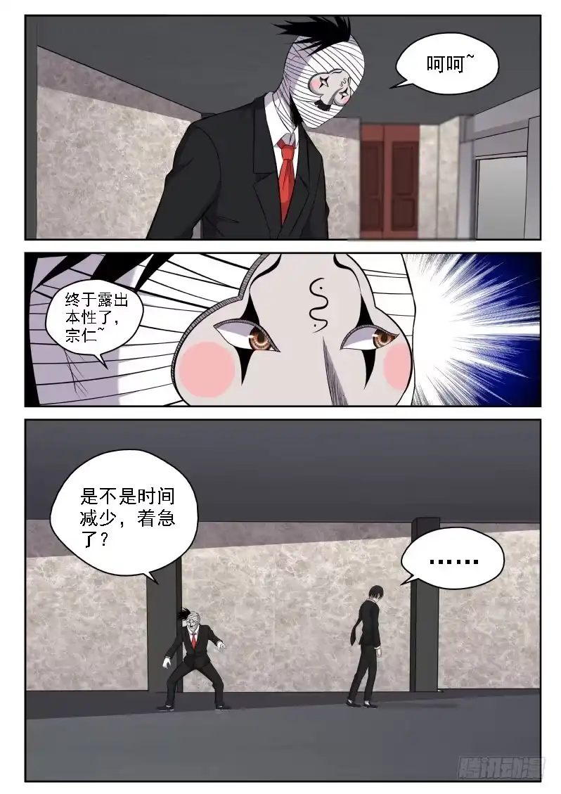 御念师 115 老爹真是深藏不露啊 第2页