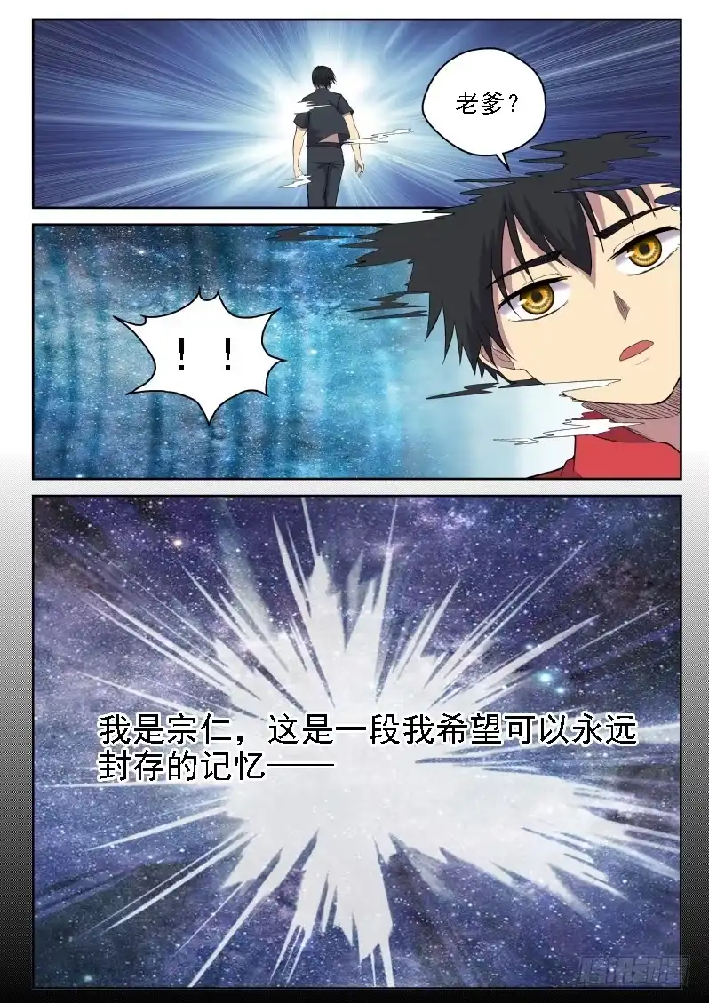 御念师 115 老爹真是深藏不露啊 第10页