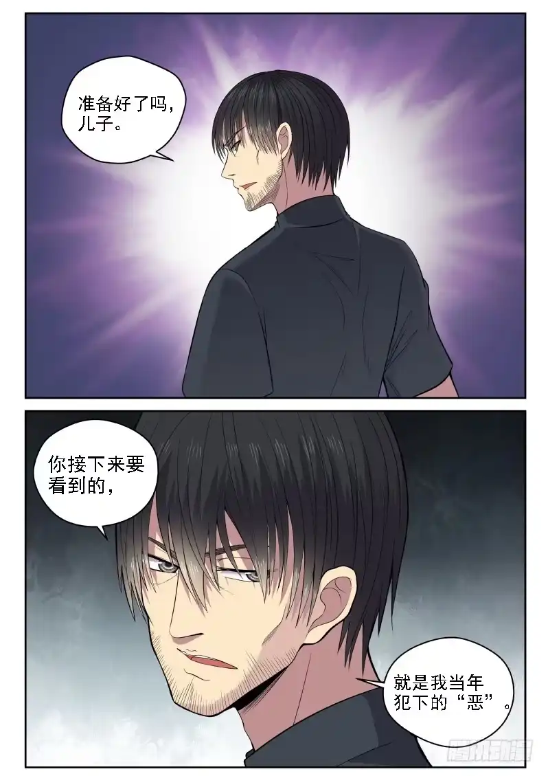 御念师 115 老爹真是深藏不露啊 第9页