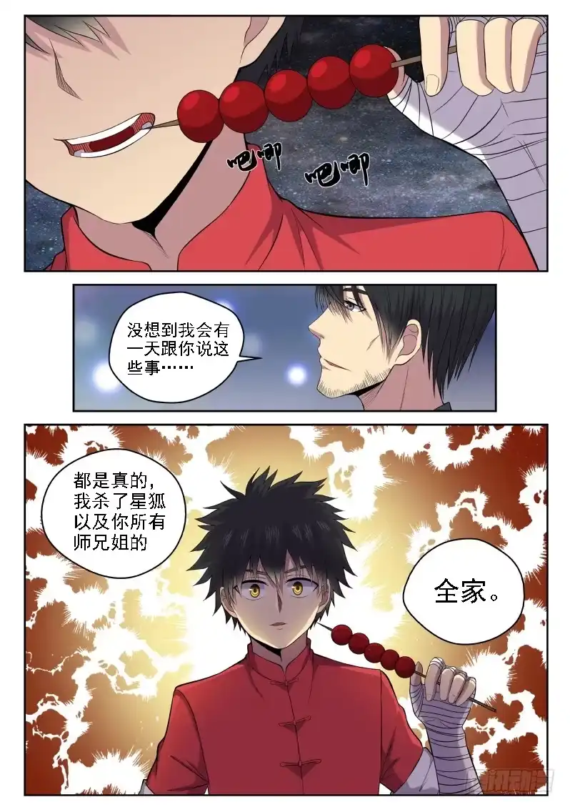 御念师 115 老爹真是深藏不露啊 第7页