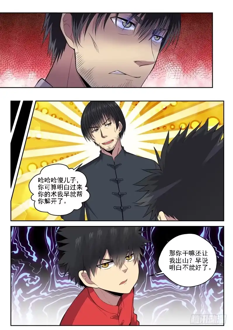 御念师 115 老爹真是深藏不露啊 第3页