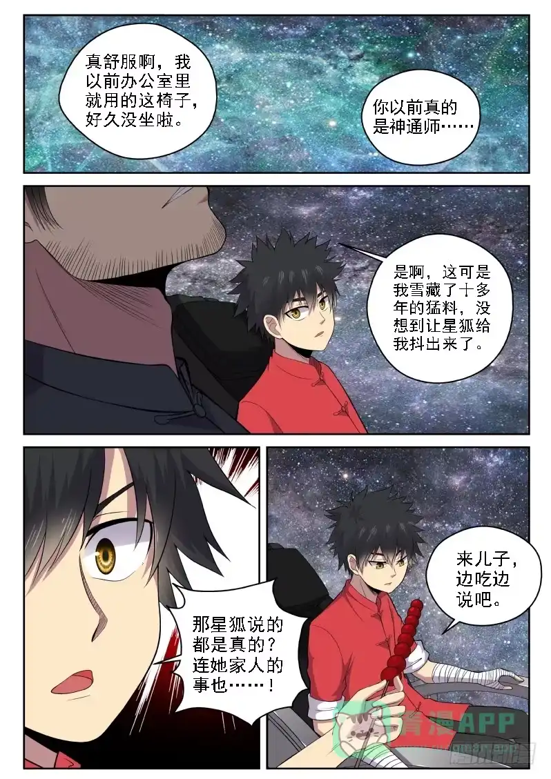 御念师 115 老爹真是深藏不露啊 第6页