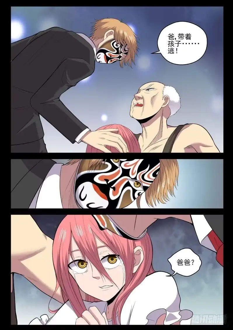 御念师 116 血腥屠杀 第10页