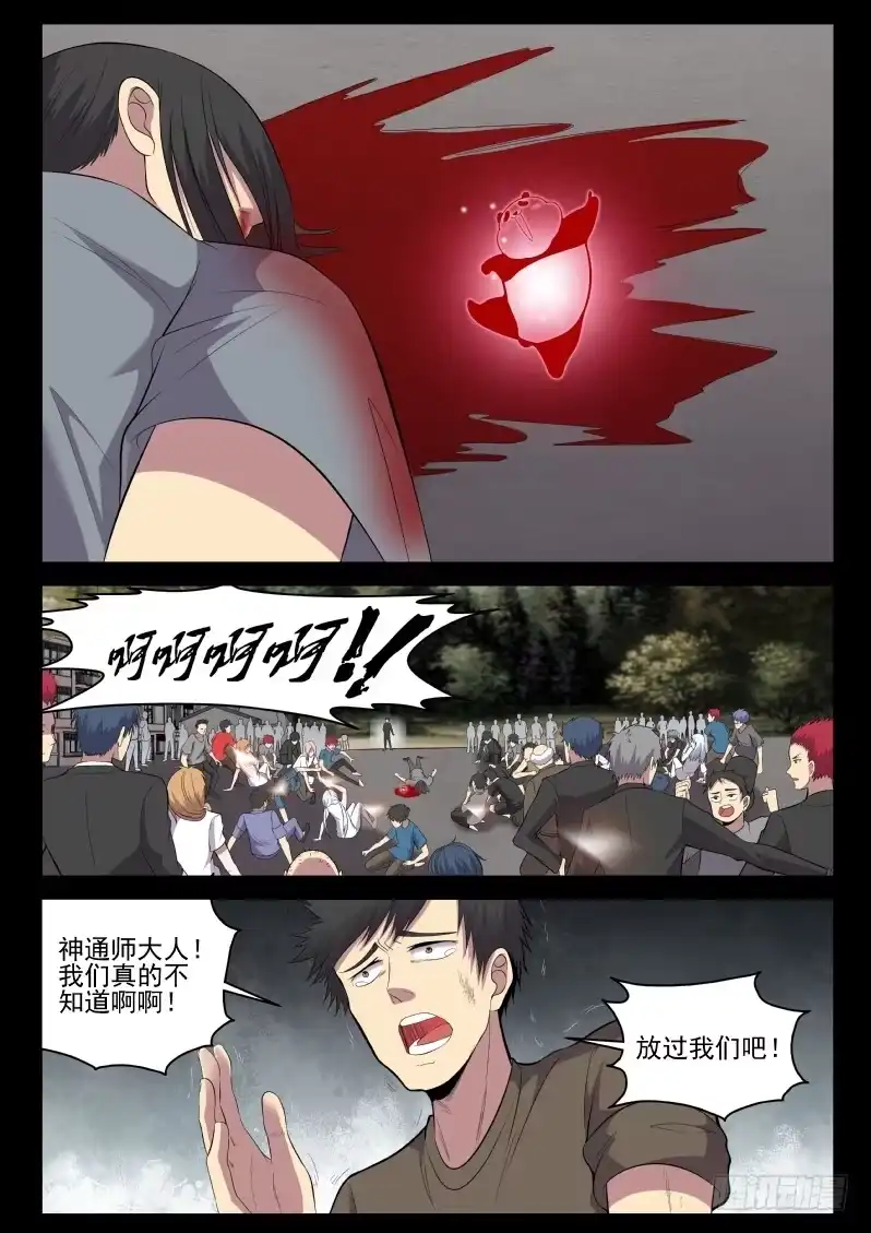 御念师 116 血腥屠杀 第4页