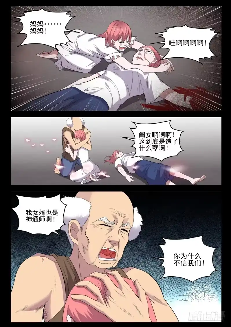 御念师 116 血腥屠杀 第7页