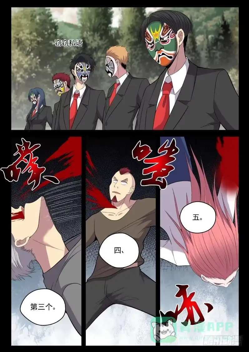 御念师 116 血腥屠杀 第6页