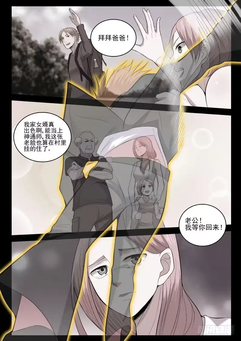 御念师 116 血腥屠杀 第12页