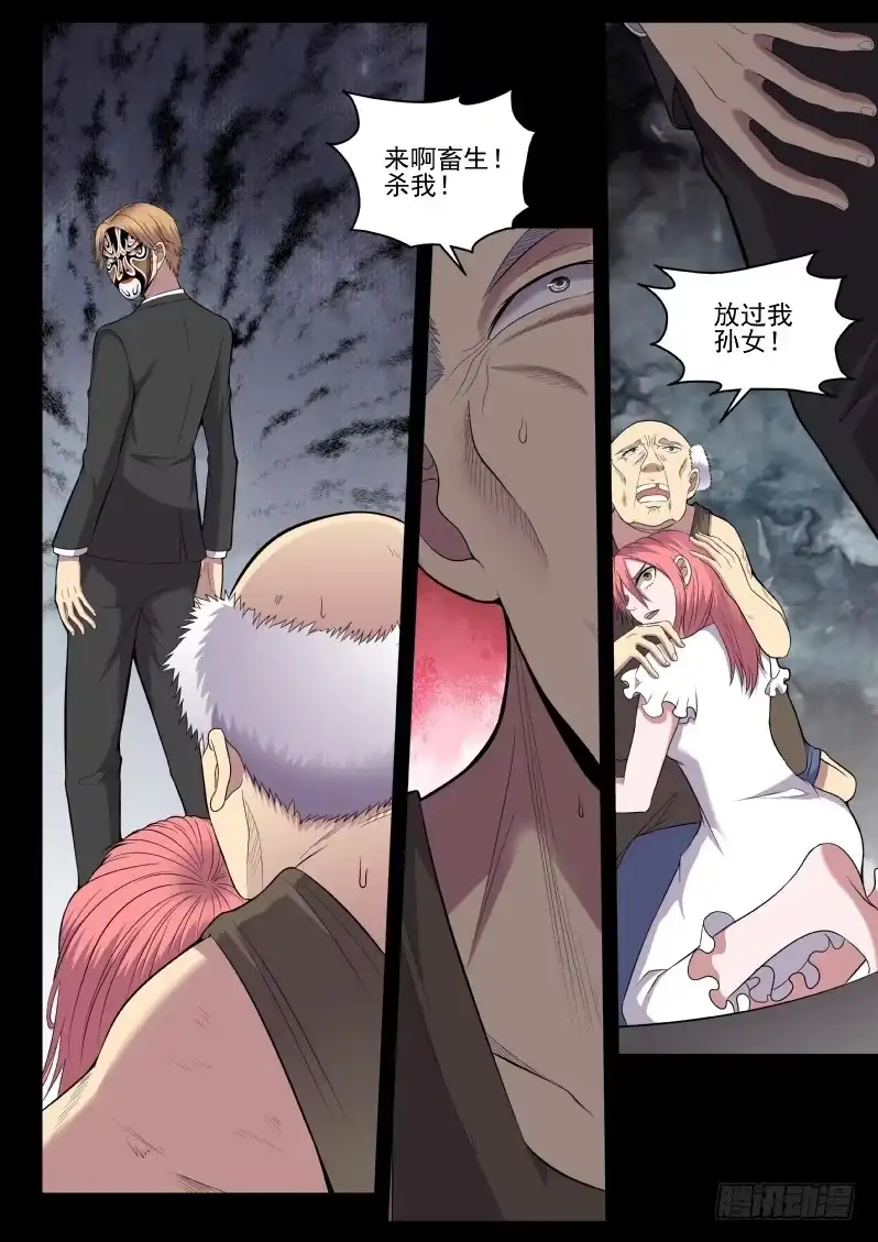 御念师 116 血腥屠杀 第13页