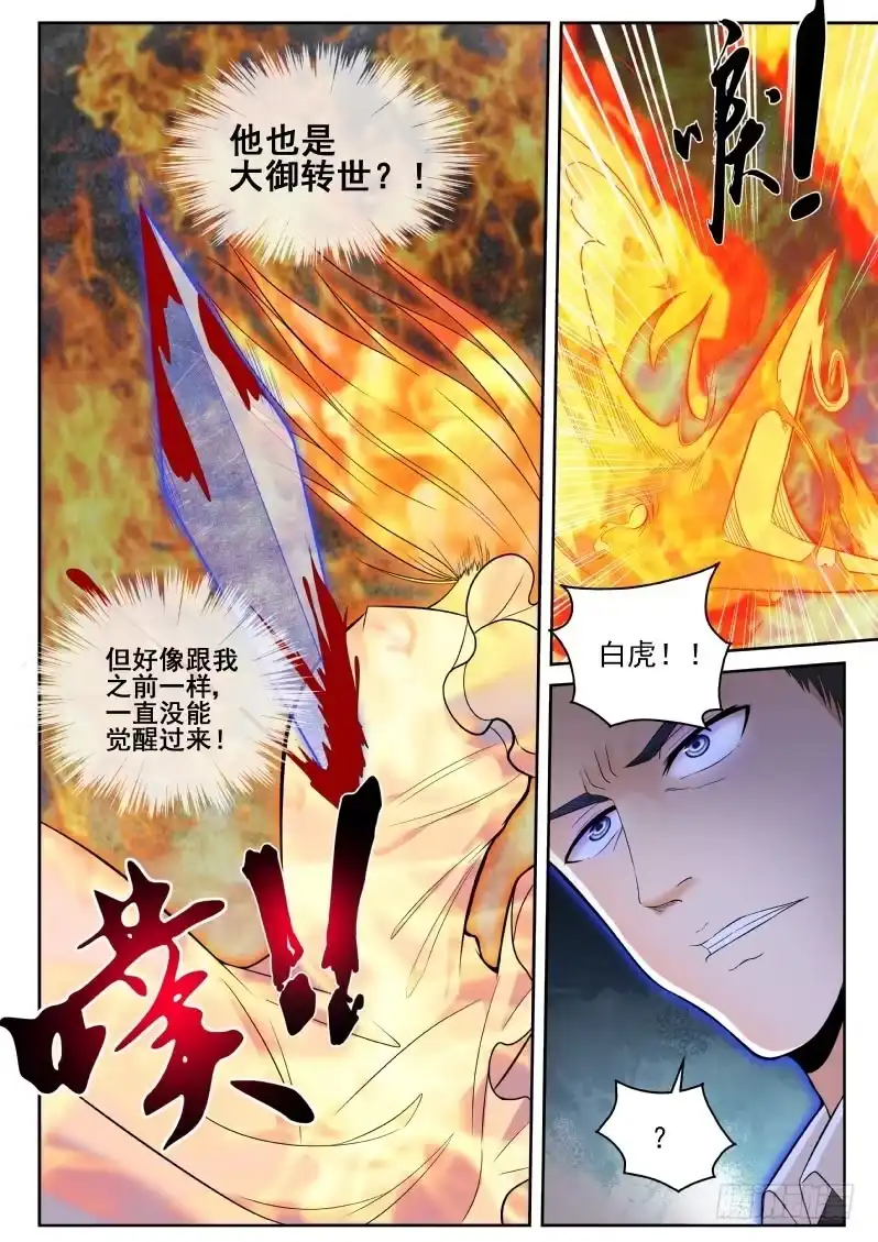 御念师 117 大御转世！ 第12页