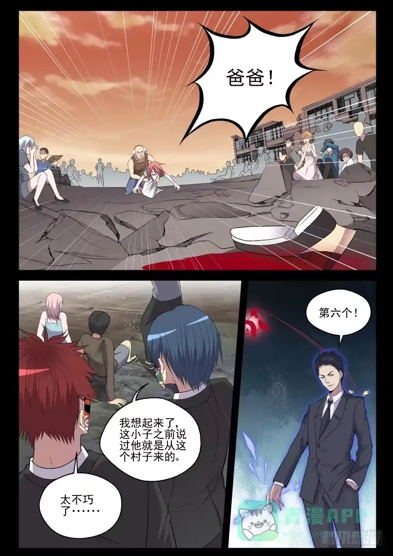 御念师 117 大御转世！ 第11页