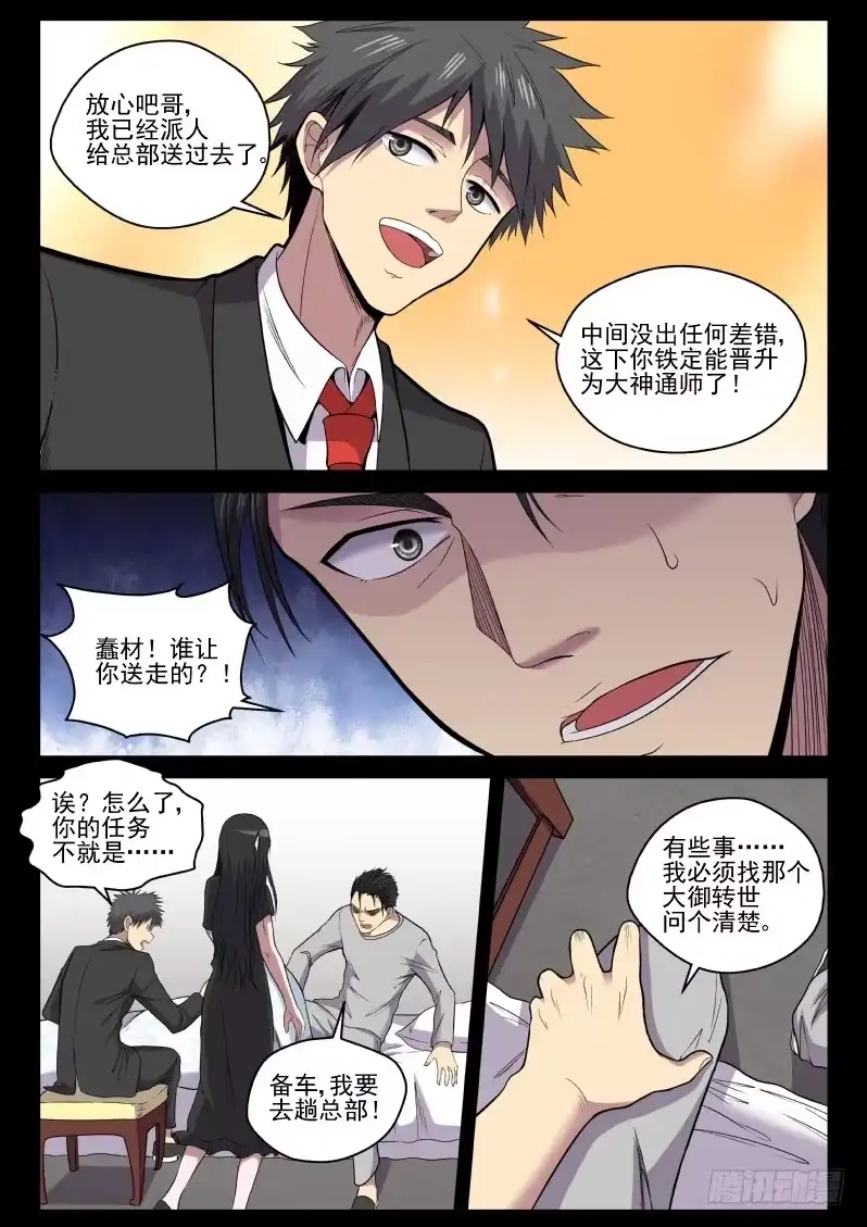 御念师 118 原来老子是御念师！ 第17页