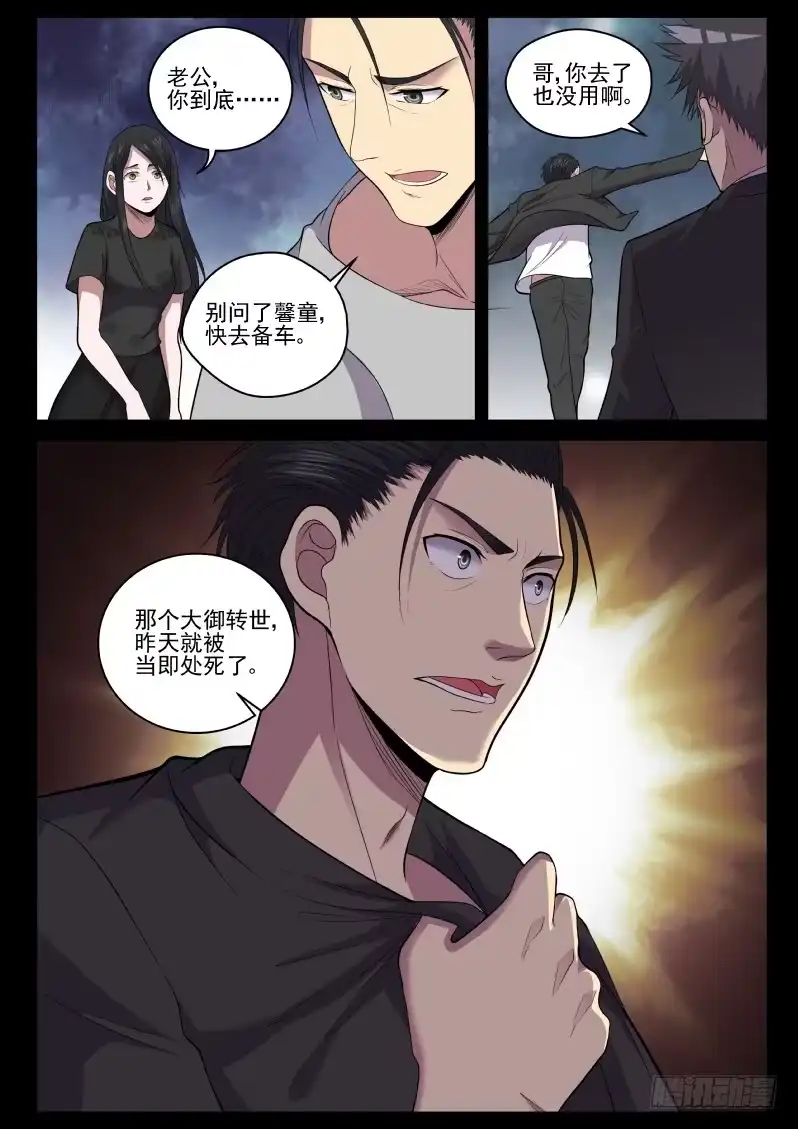 御念师 118 原来老子是御念师！ 第18页