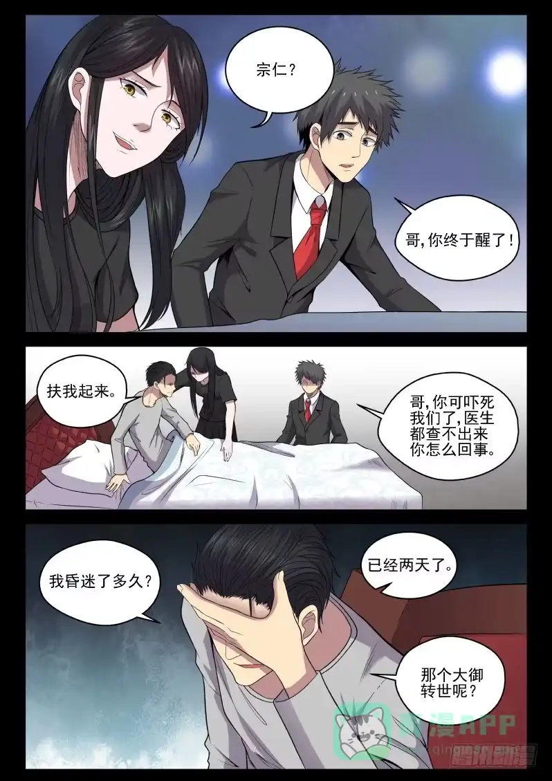 御念师 118 原来老子是御念师！ 第16页