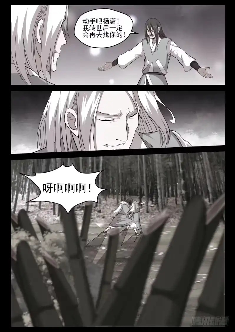 御念师 118 原来老子是御念师！ 第13页