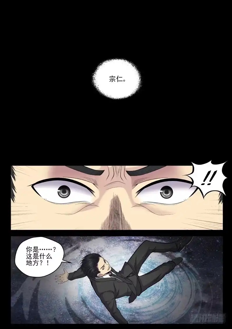 御念师 118 原来老子是御念师！ 第5页