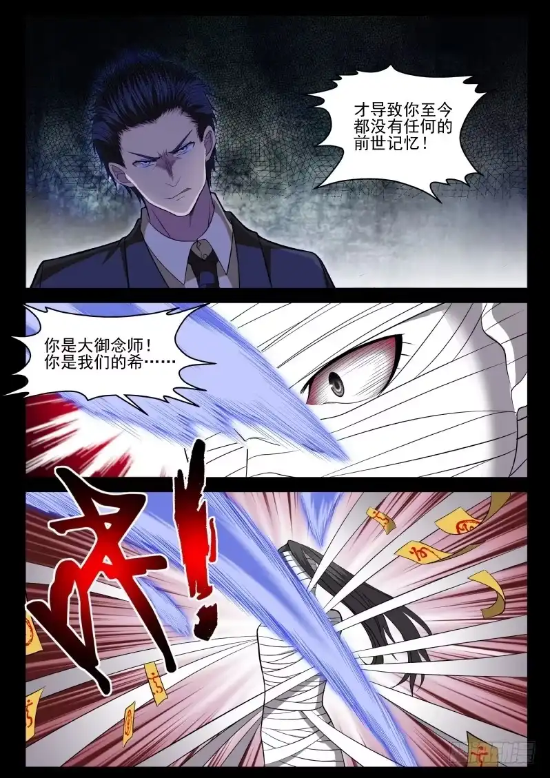 御念师 118 原来老子是御念师！ 第10页