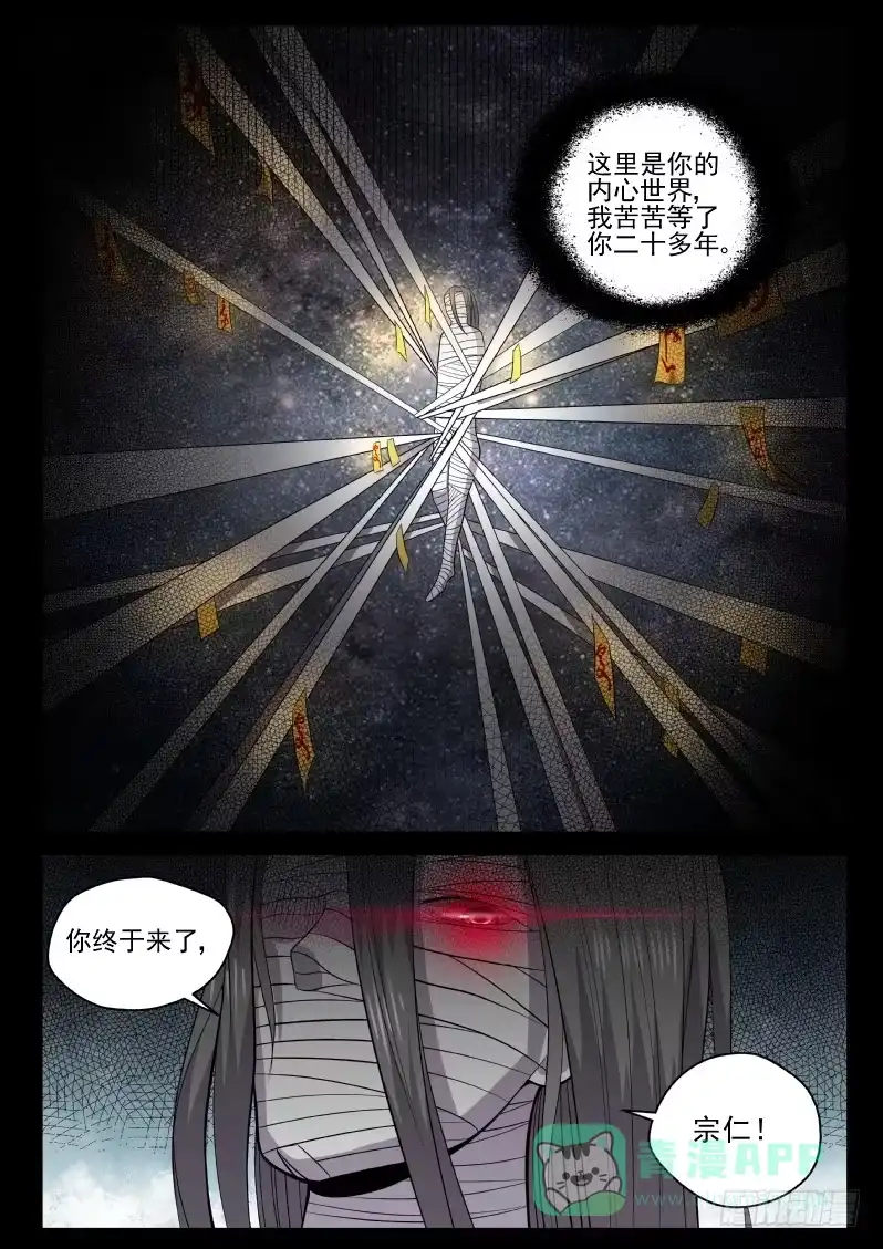 御念师 118 原来老子是御念师！ 第6页