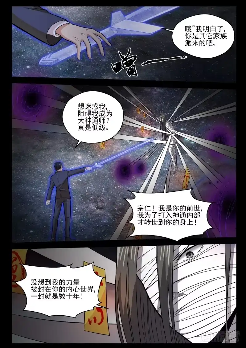御念师 118 原来老子是御念师！ 第9页