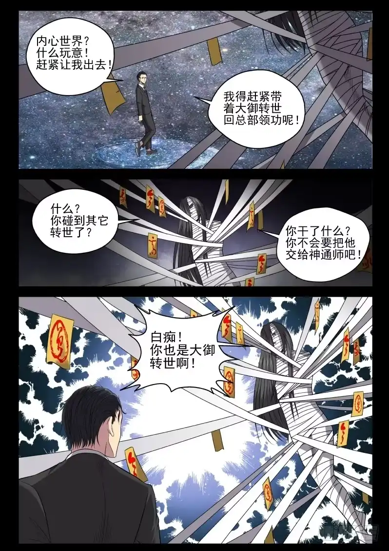 御念师 118 原来老子是御念师！ 第7页