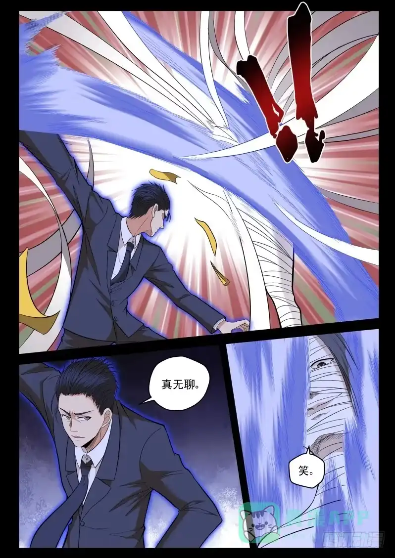 御念师 118 原来老子是御念师！ 第11页