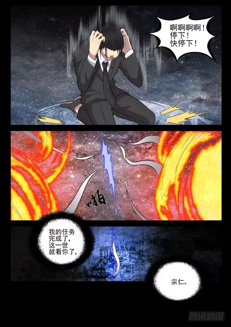 御念师 118 原来老子是御念师！ 第14页