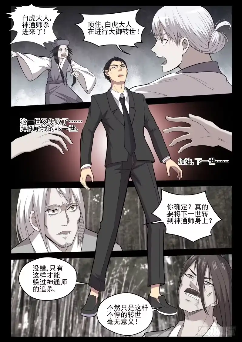 御念师 118 原来老子是御念师！ 第12页