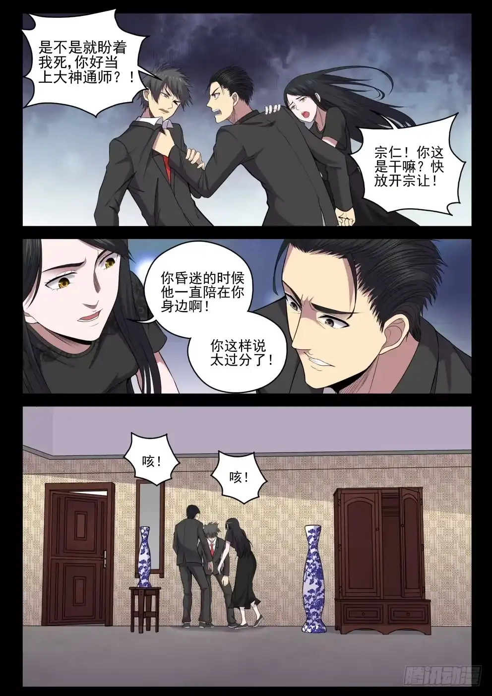 御念师 119 老婆也让你了！ 第3页