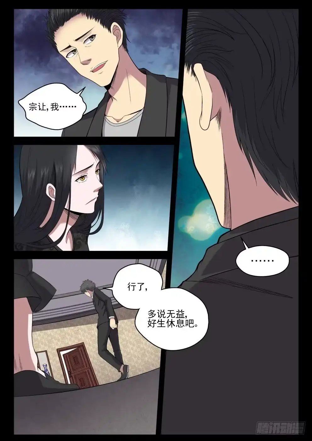 御念师 119 老婆也让你了！ 第8页