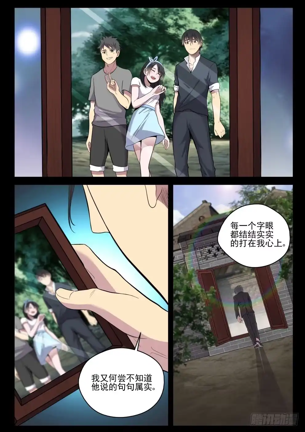 御念师 119 老婆也让你了！ 第10页