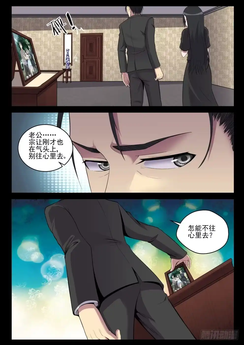 御念师 119 老婆也让你了！ 第9页