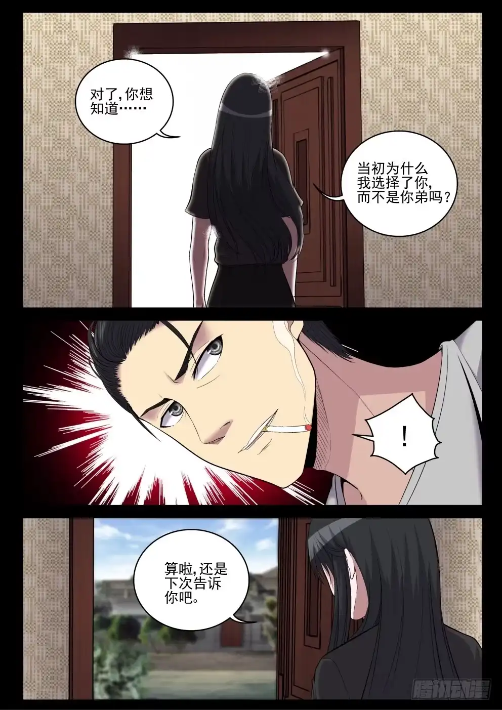 御念师 119 老婆也让你了！ 第13页