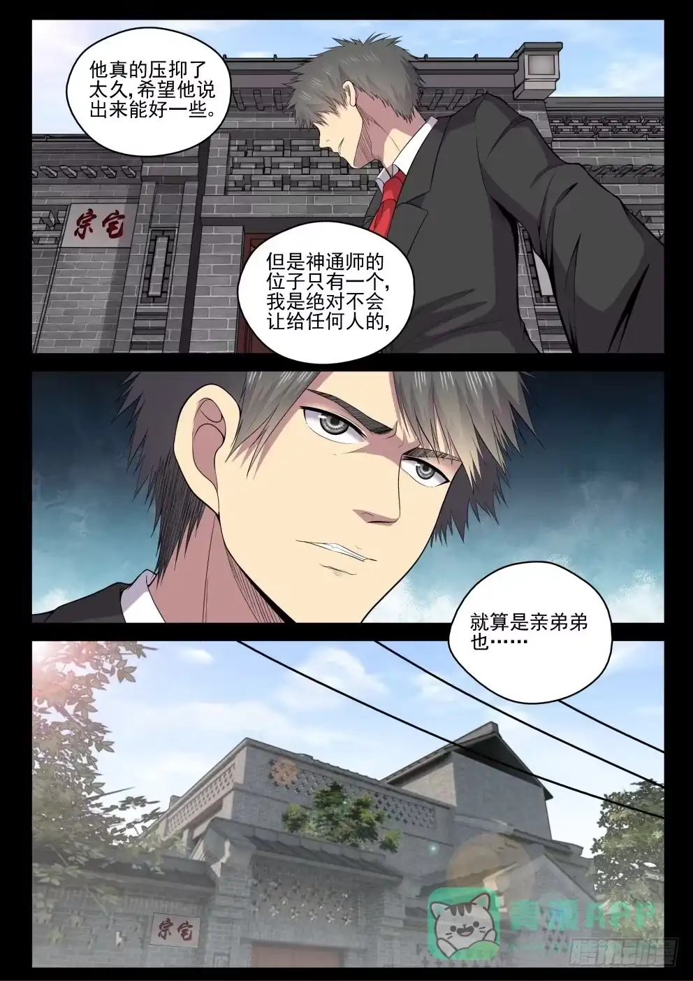 御念师 119 老婆也让你了！ 第11页