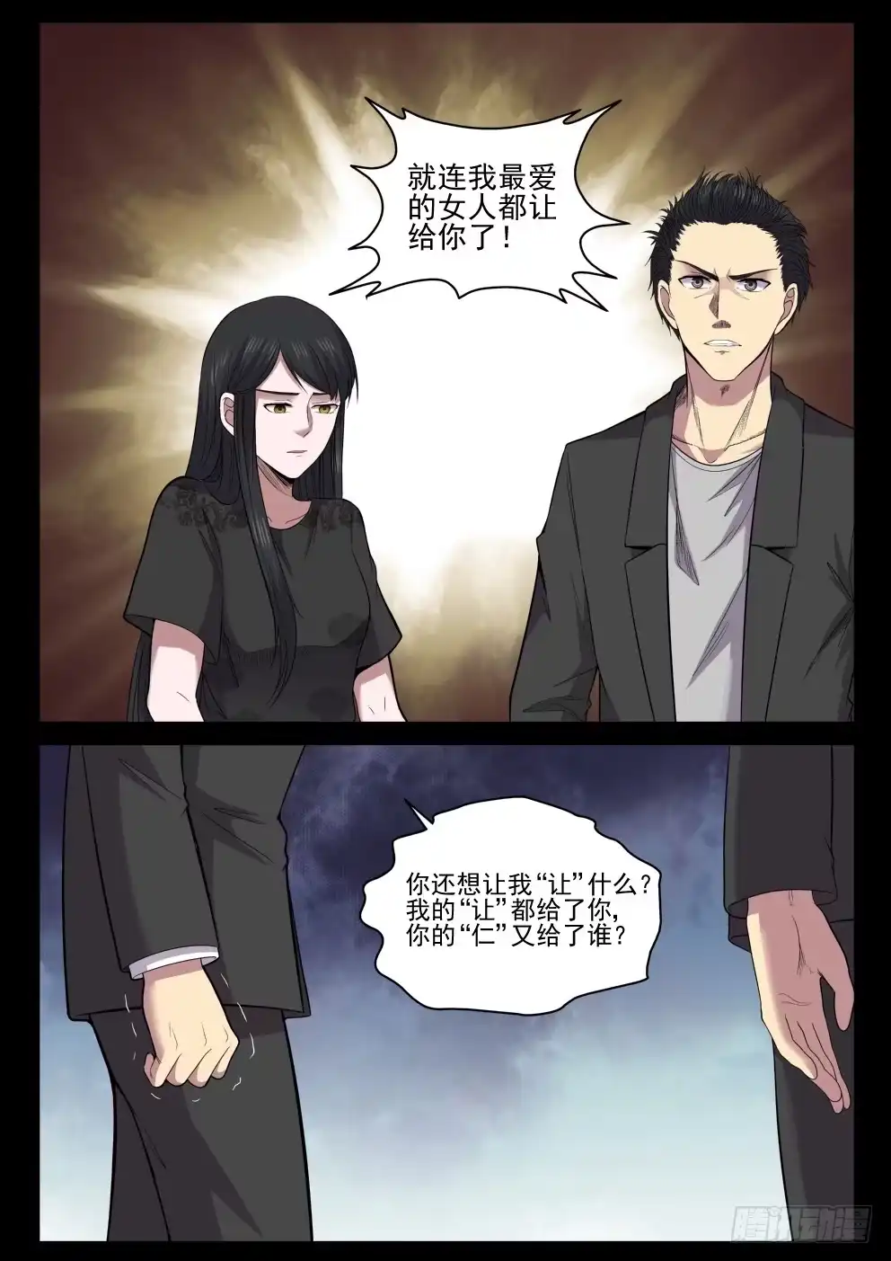 御念师 119 老婆也让你了！ 第7页