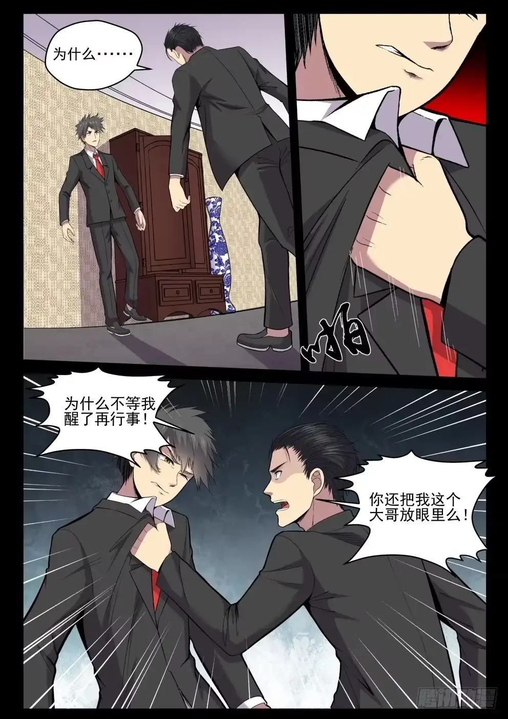 御念师 119 老婆也让你了！ 第2页