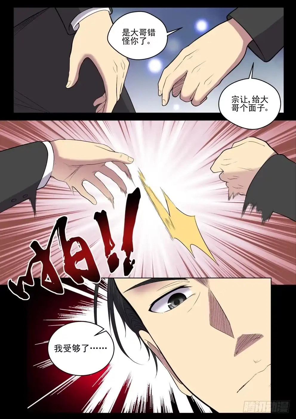 御念师 119 老婆也让你了！ 第5页