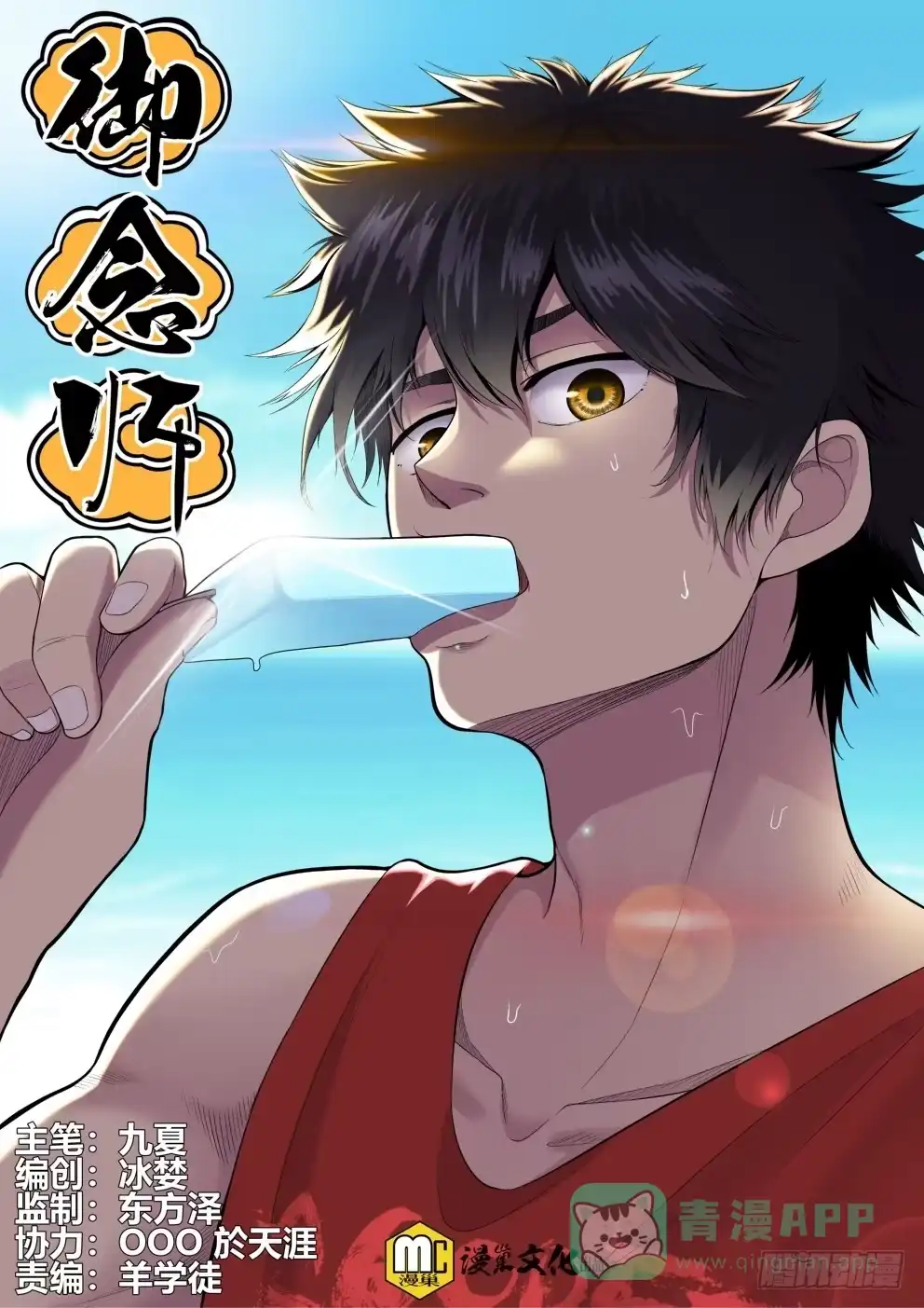 御念师 119 老婆也让你了！ 第1页