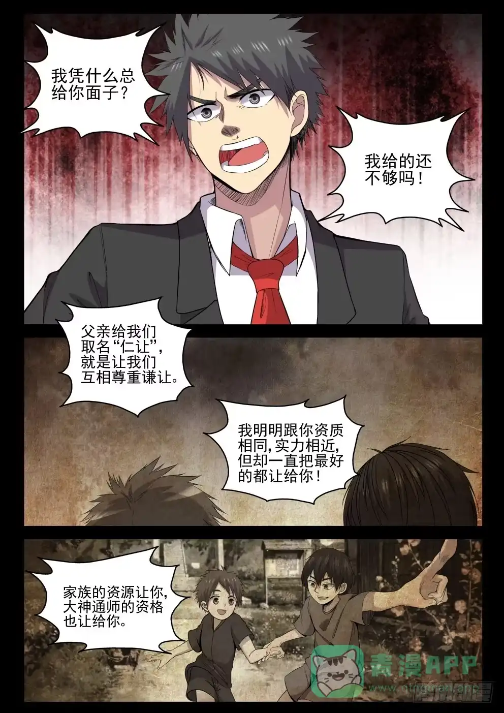 御念师 119 老婆也让你了！ 第6页