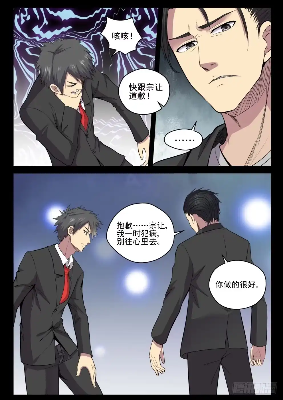 御念师 119 老婆也让你了！ 第4页